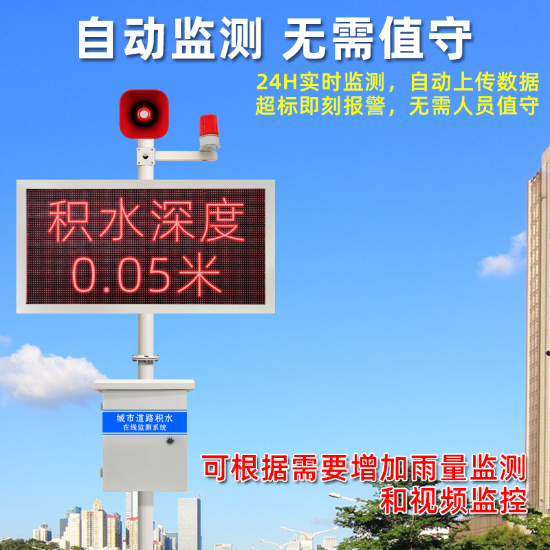 城市道路積水深度監(jiān)測預警系統(tǒng)