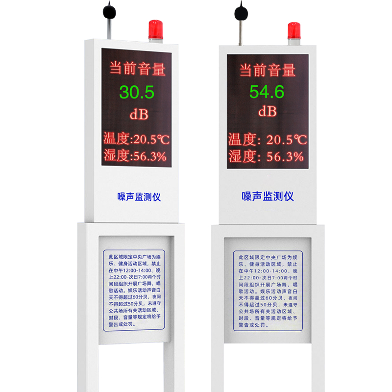 鄭州全彩噪聲監測系統